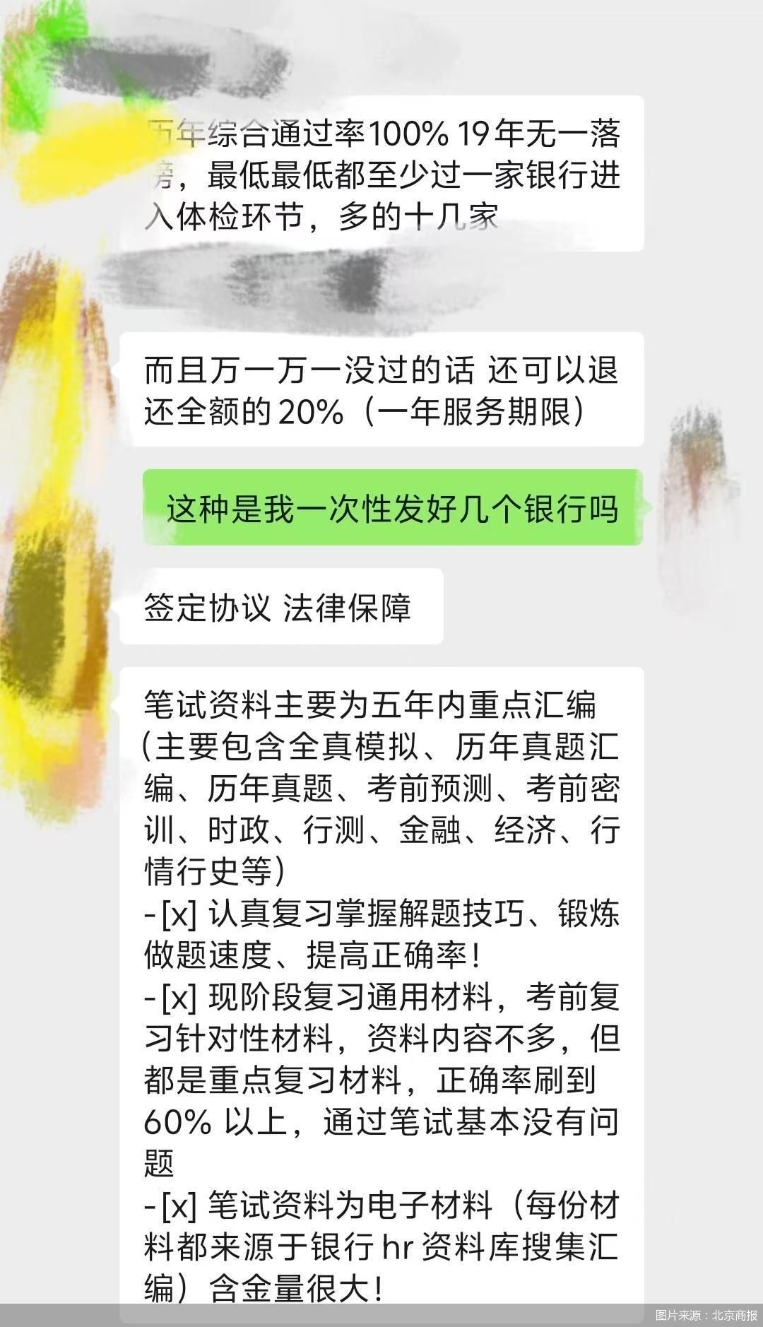 4元买来的“Offer捷径”？高价保过班收割焦虑！银行秋招内推码背后的灰色生意