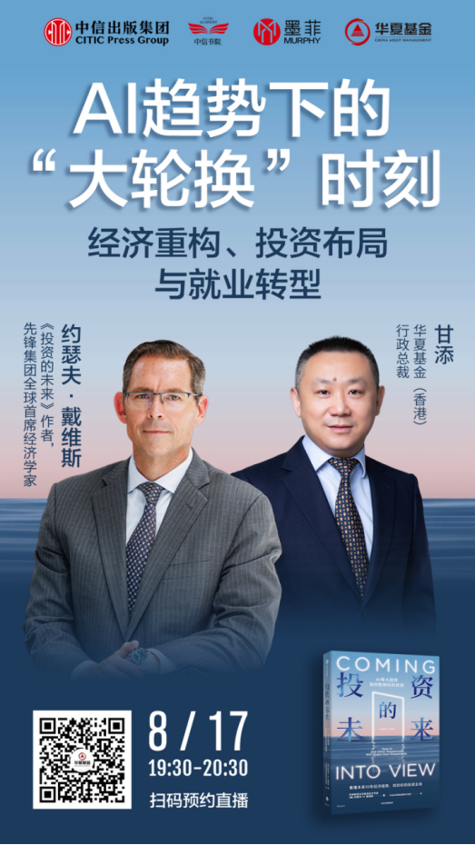 AI趋势下的大轮换时刻：经济重构、投资布局与就业转型