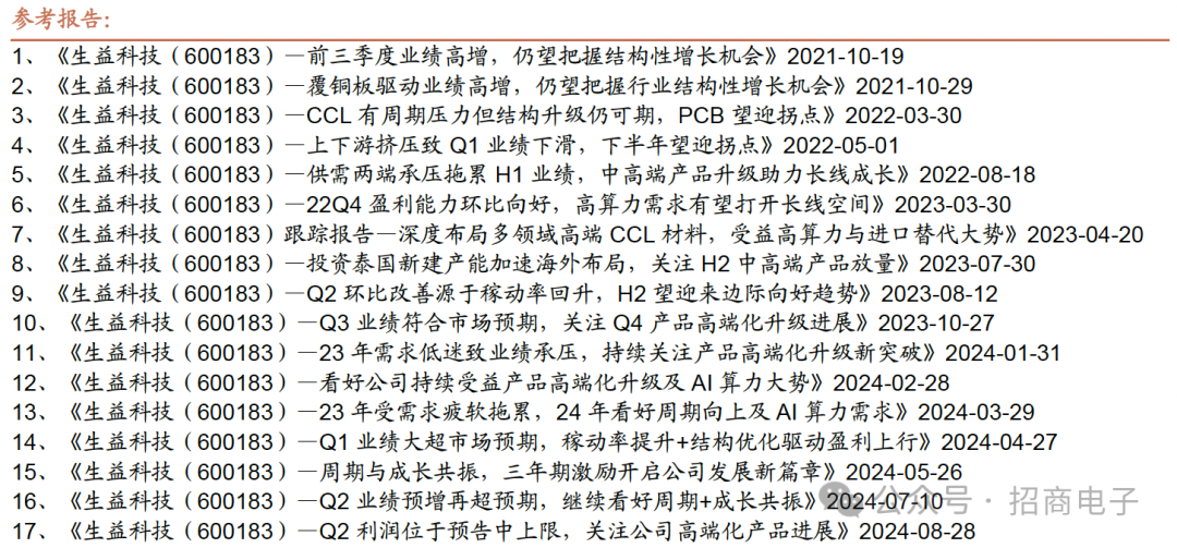 【招商电子】生益科技：26Q2业绩落于区间上限	，看好H2 AI CCL加速放量及涨价弹性