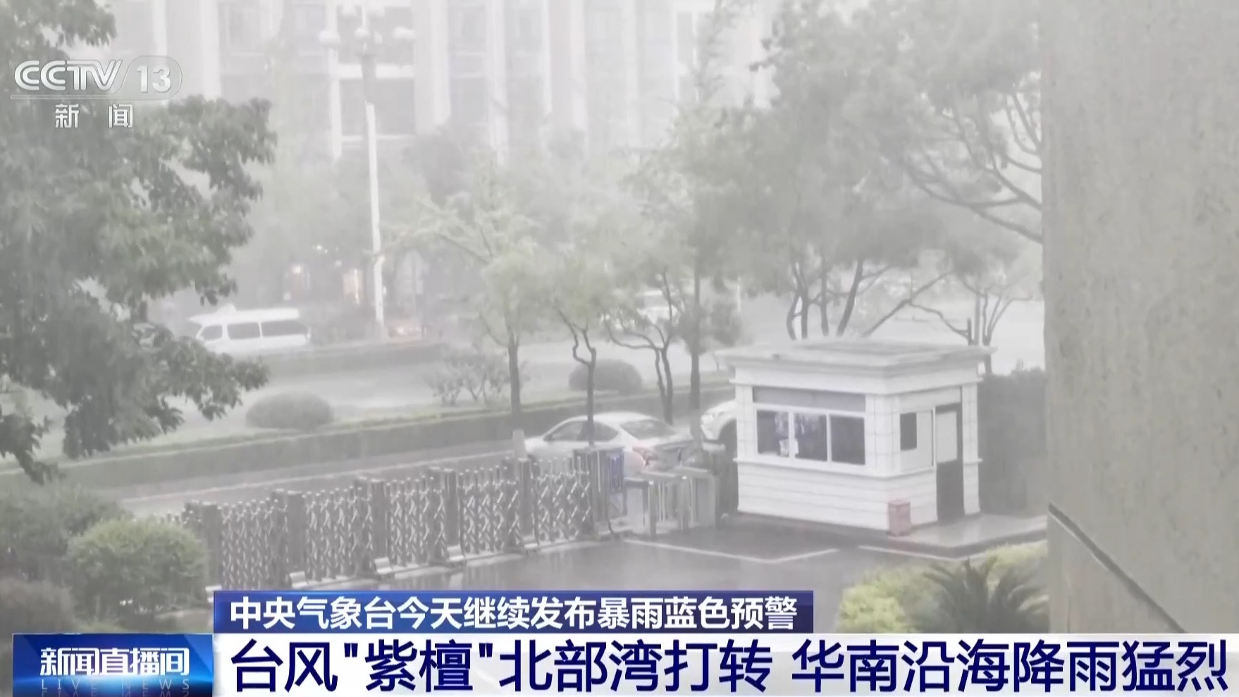 视频丨第20号台风“简拉维	”生成！三台风并存