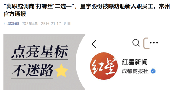 星宇股份，让近300名毕业生丢了工作	、寒了心	，ESG评价却非常高？