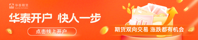 华泰期货：多重因素共振，豆粕费用偏强运行